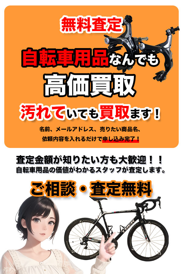 自転車用品買取専門店　Tコレ京都自転車用品